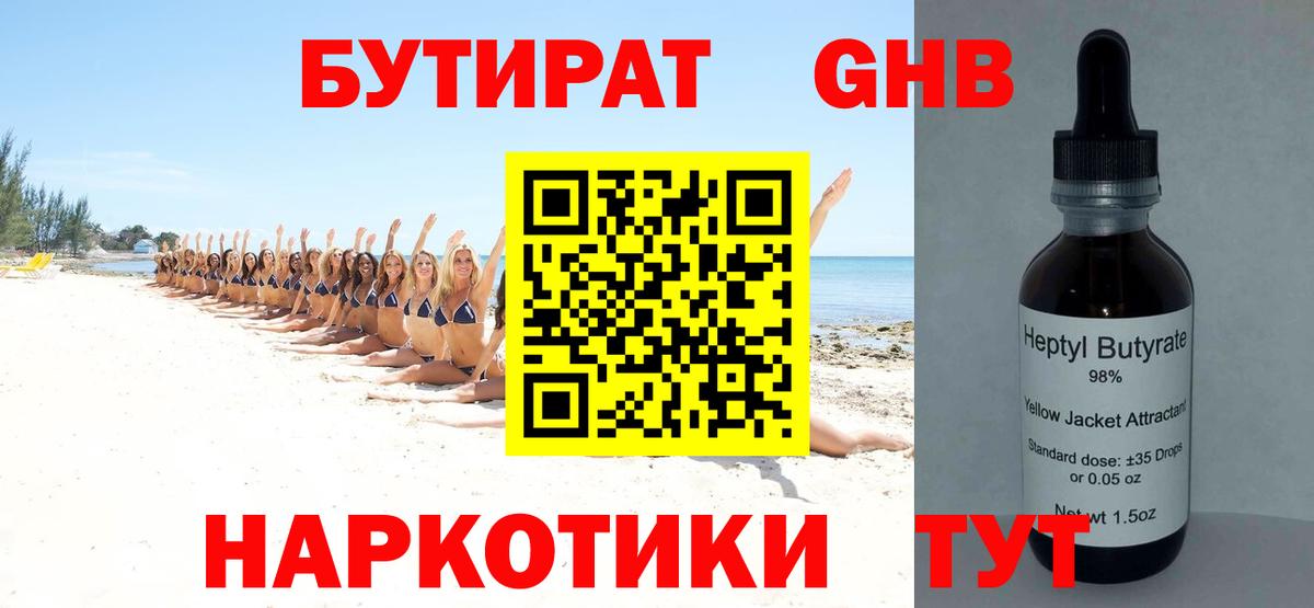 Бутират Butirat  Бутират  Рассказово  Вход с VPN 