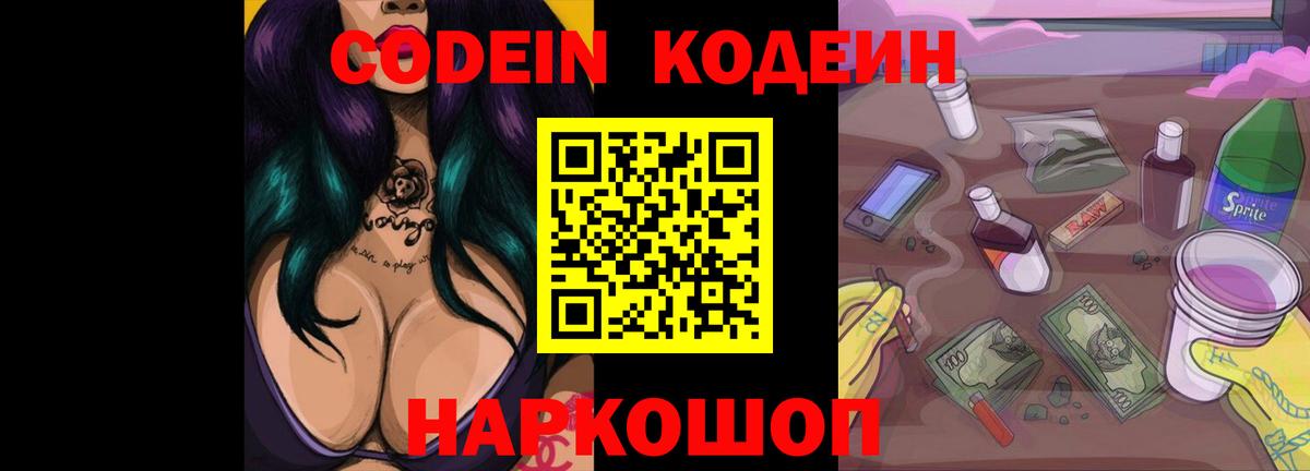 Кодеин напиток Lean (лин)  Вход с VPN  Кодеиновый сироп Lean Purple Drank  Рассказово 